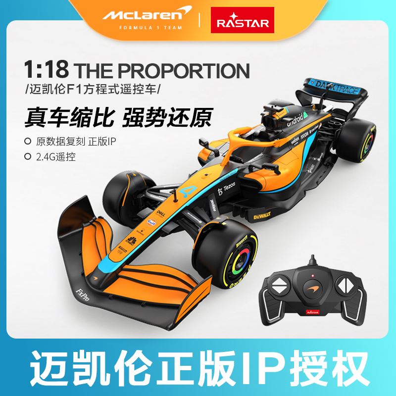 RASTAR星辉迈凯伦 F1 CL36遥控车1:18方程式赛M车正版授权模型