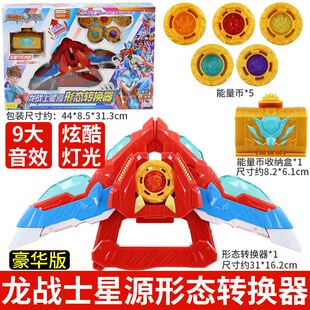 正转版龙战士星源能量换器豪华版声光儿童变形玩具发射能量币男孩