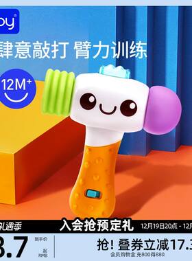 澳贝婴儿益智玩具锤宝宝早教8个月宝宝小锤子子儿童敲打激打小锤