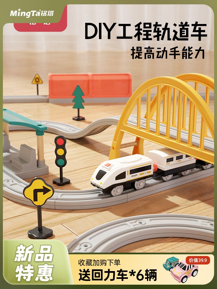 铭塔儿童电动小火车轨大道玩具滑行高铁列车益智男孩女孩闯关冒险