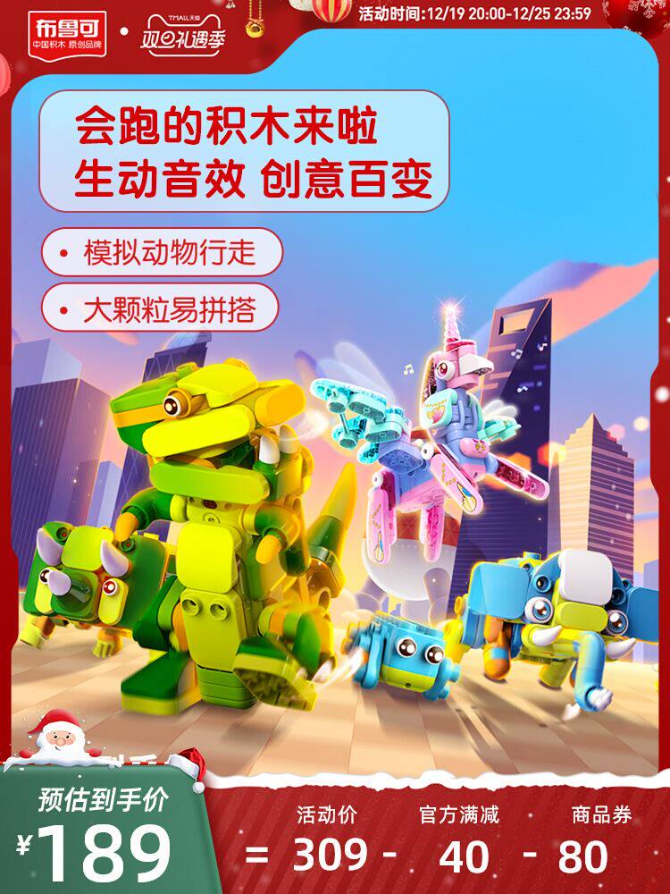 布鲁可木大颗粒百积变恐龙玩具动物玩具男孩女孩早教益智儿童玩具