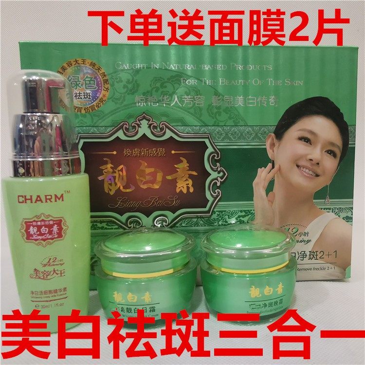 正品纤美靓白素完美靓白祛斑三合一日霜晚霜精华液美白祛斑护肤品