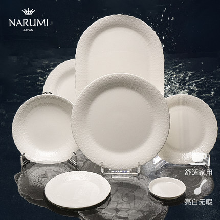 日本NARUMI/鸣海经典Silky White系列托盘/餐盘/调味碟/骨瓷鱼盘