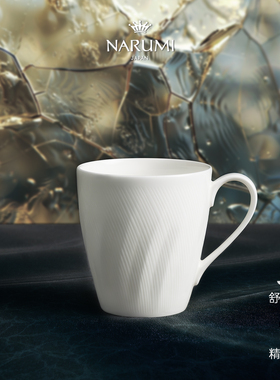 日本NARUMI鸣海Sense系列 简约风纯白马克杯410cc骨瓷51800-2927G