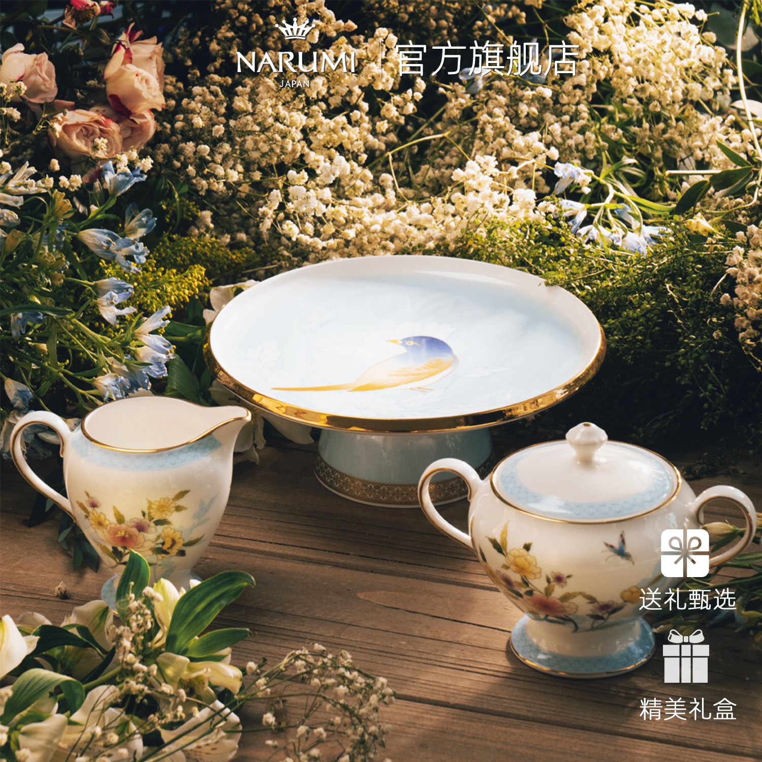 NARUMI/鸣海奶壶点心盘糖罐