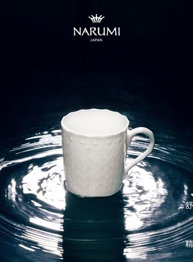 日本NARUMI鸣海Silky White系列 马克杯/纯白骨瓷水杯330cc
