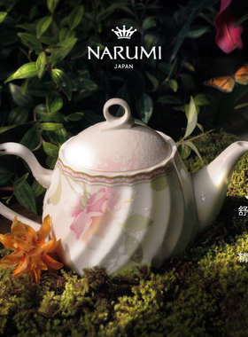 NARUMI鸣海Idyllic Poem系列600cc下午茶/咖啡壶95210-4467
