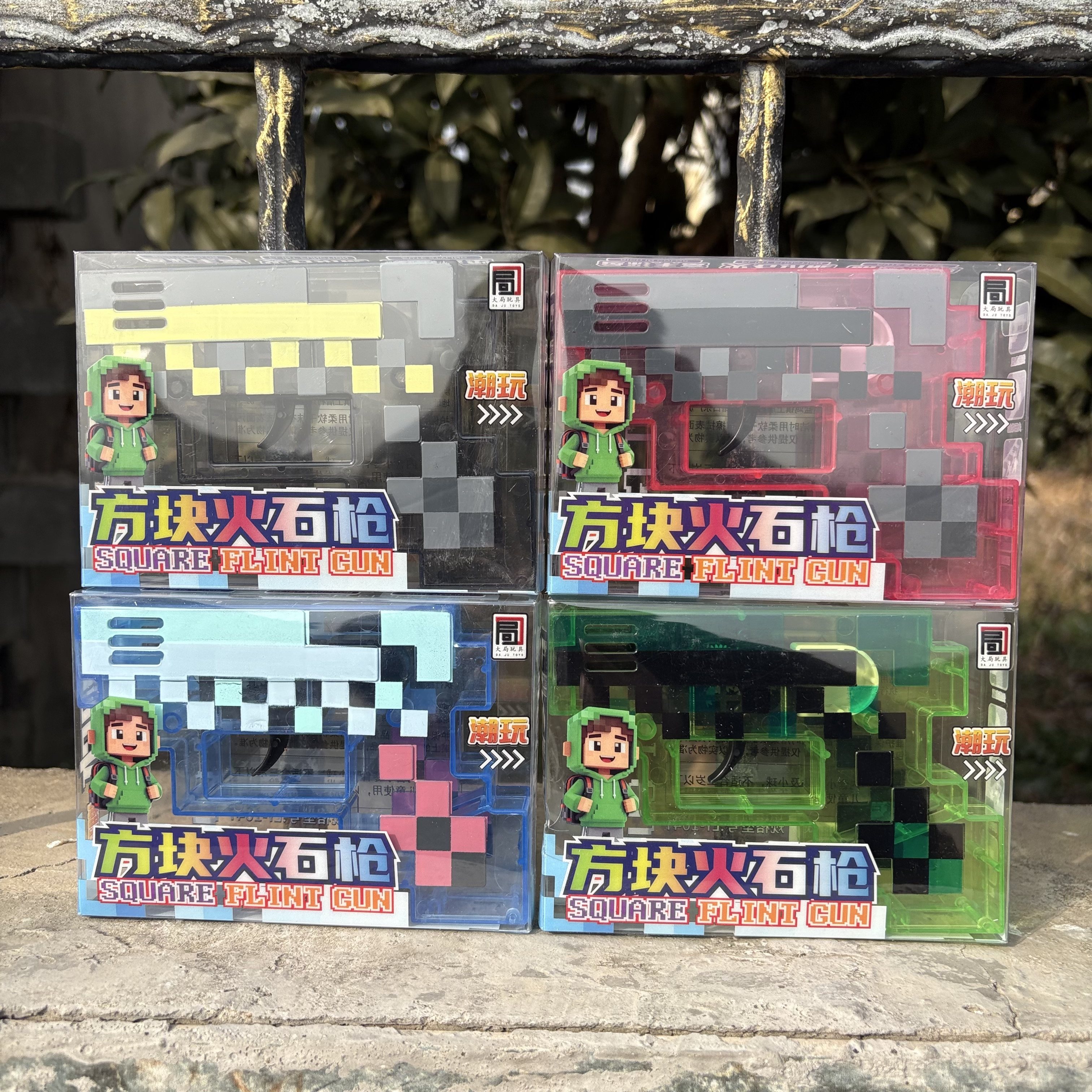 潮玩方块火石手枪男孩子打火花射击枪游戏模型儿童手动按压玩具枪,玩具/童车/益智/积木/模型,其他玩具枪,淘宝优惠券,粉丝福利购,淘宝优惠卷