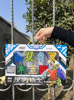 儿童玩具汉字变形合体机器人