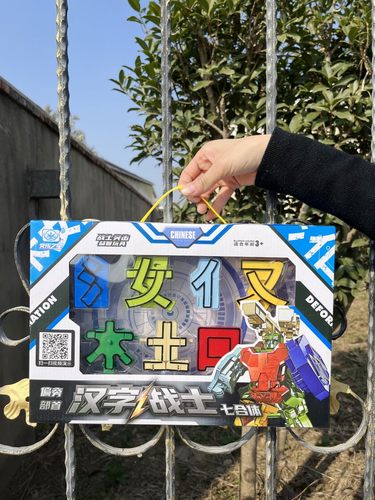 儿童玩具汉字变形合体机器人