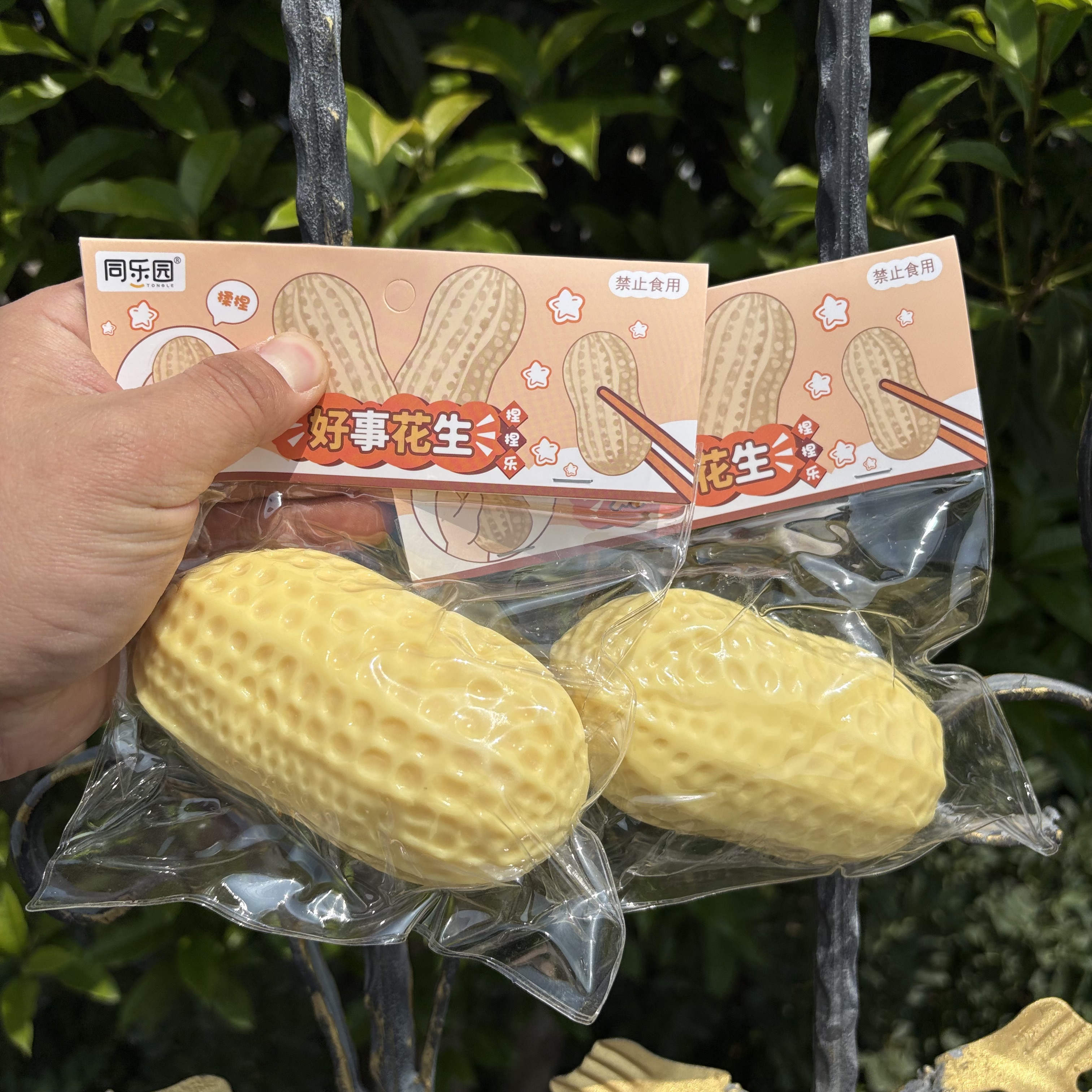 好事发生寓意好事花生减压捏捏乐男女孩解压过家家儿童玩具办公室