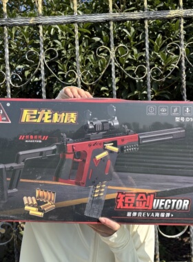 手动悍迪尼龙版短剑vector抛壳软弹枪D105AB儿童男生日礼物玩具枪
