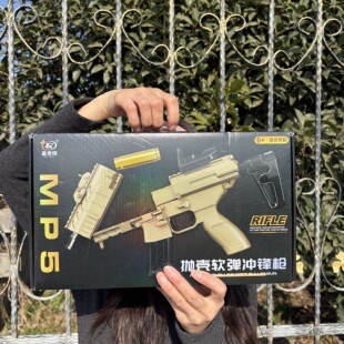 10周岁6 MP5手拉抛壳海绵软弹枪突击步枪玩具枪男孩儿童生日礼物5