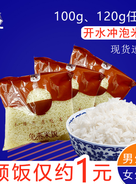 开水冲泡米饭方便米包免蒸免煮纯饭泡饭速食即食自热大米宿舍食品