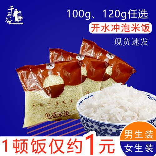 千石谷开水冲泡速食免蒸米包
