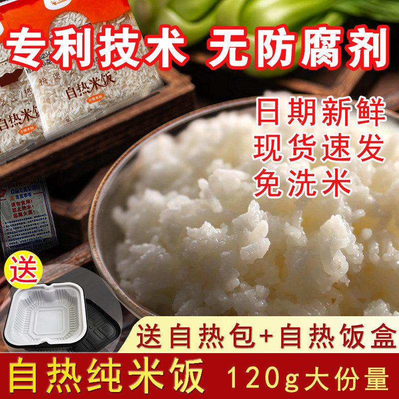 千石谷自热米饭纯饭白饭自加热包饭盒大米包方便速食即食微波食品