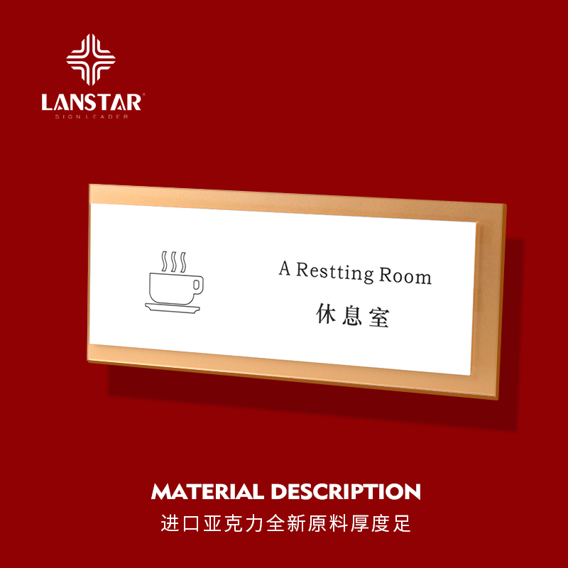 朗世达定制亚克力单位办公室门牌