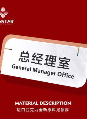 朗世达办公室门牌定制公司招牌总经理室标识牌个性提示牌部门标牌广告挂牌酒店宾馆数字房号牌创意标牌