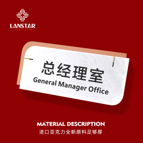 朗世达办公室门牌定制招牌广告