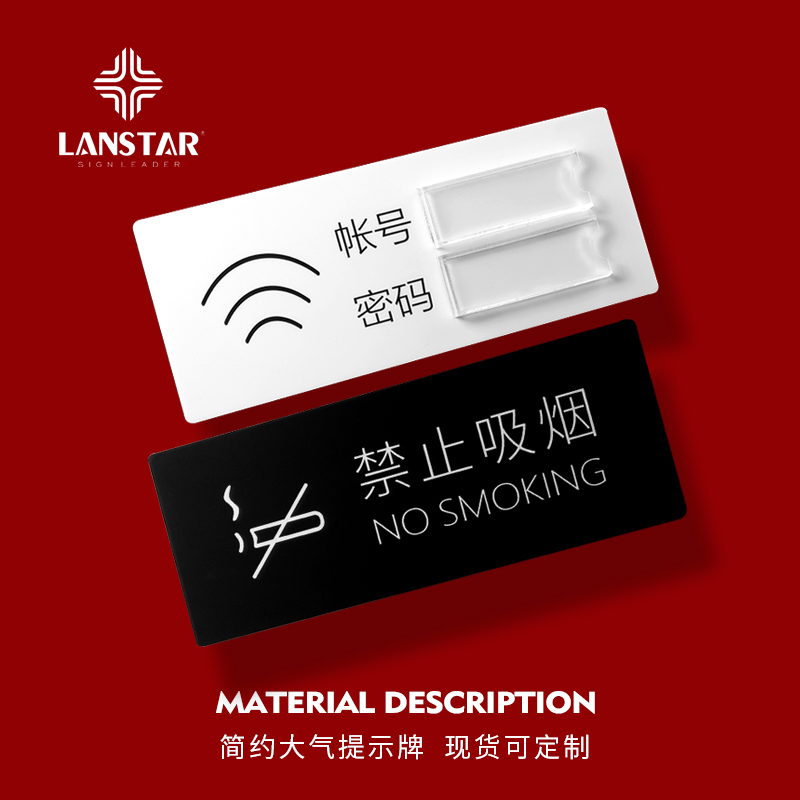 朗世达提示牌免费wifi无线网络