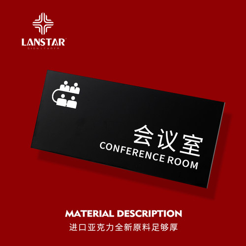 朗世达亚克力个性广告办公室门牌