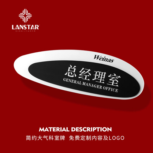 朗世达定制亚克力店铺办公室门牌