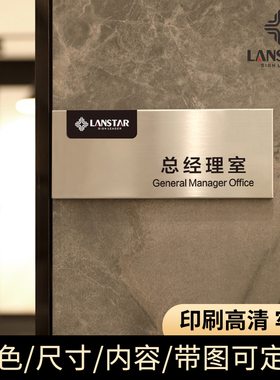不锈钢门牌标识牌办公室门牌订制总经理室会议室财务仓库牌子挂牌定制公司部门科室牌创意标牌指示金属标识牌