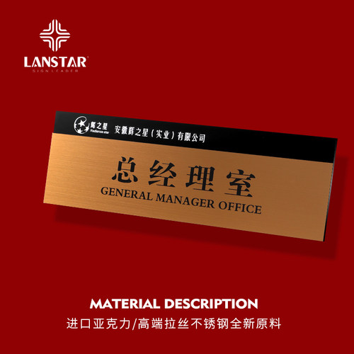 朗世达定制亚克力招牌总经理室