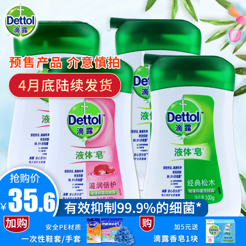dettol Dettol Healthy Bacteriostasis Cleansing Liquid soap Portable 4 pregnant woman children Wash one's face liquid Soapin the Care cleaners/Sanitary napkins/Paper/Aromatherapy , Shampoo bath/Personal cleanliness , Body Wash , Body Wash  category - from Buy2taobao.com to provide professional Taobao agent buy service