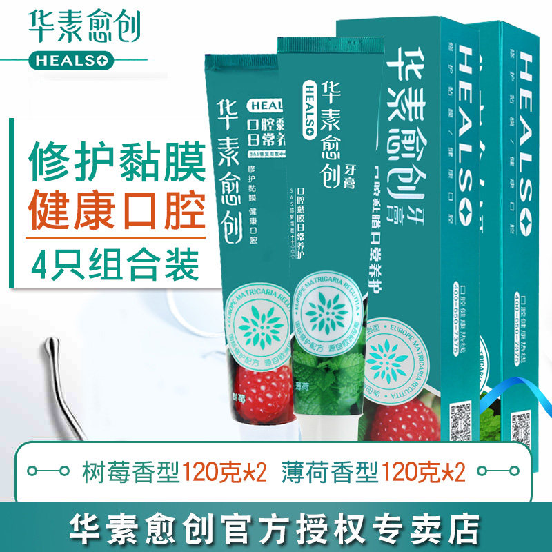 Hua Su toothpaste repair Index 2 Lovers suits(raspberry,Mint)oral cavity Mucosa daily Conservein the Care cleaners/Sanitary napkins/Paper/Aromatherapy , Shampoo bath/Personal cleanliness , Oral Care , Toothpaste  category - from Buy2taobao.com to provide professional Taobao agent buy service