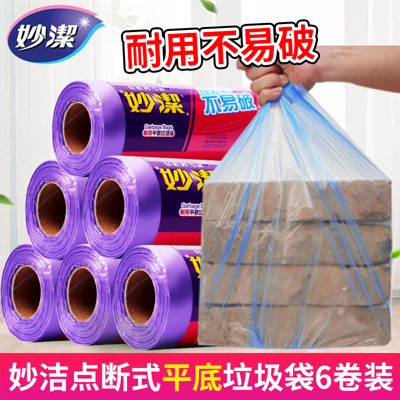 妙洁点断式一次性垃圾袋厨房家用环保收纳袋耐用加厚大中小塑料袋