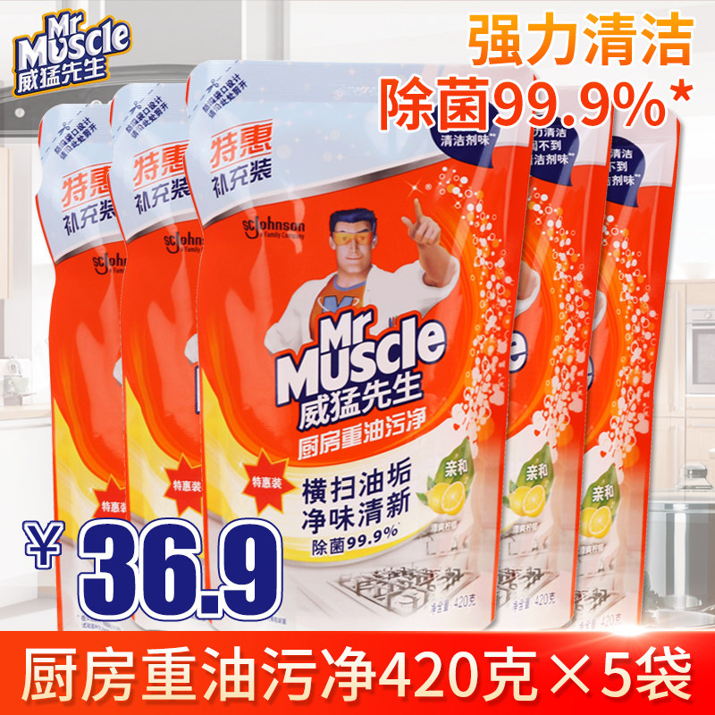 威猛先生厨房重油污净油渍净420克5袋油烟机清洗剂清洁剂强力油污