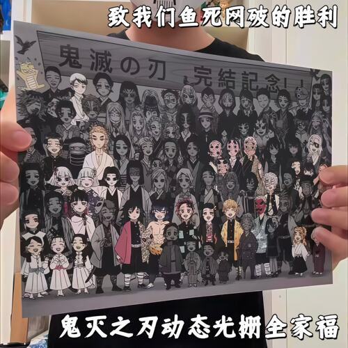 鬼灭之刃光栅卡无限城周边动态渐变全家福动漫大合照创意画框摆件