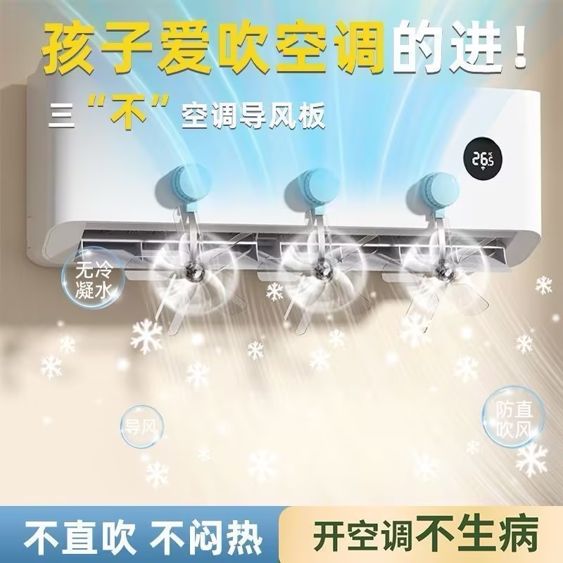 新款吸盤空調疏風器防直吹神器
