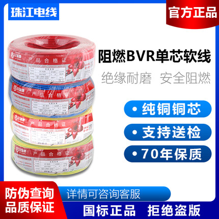 珠江电线家用电缆BVR2.5平方纯铜芯1.5铜线4国标10单芯6多股软线