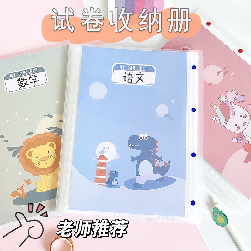透明插页整理卡通风容纳袋试卷