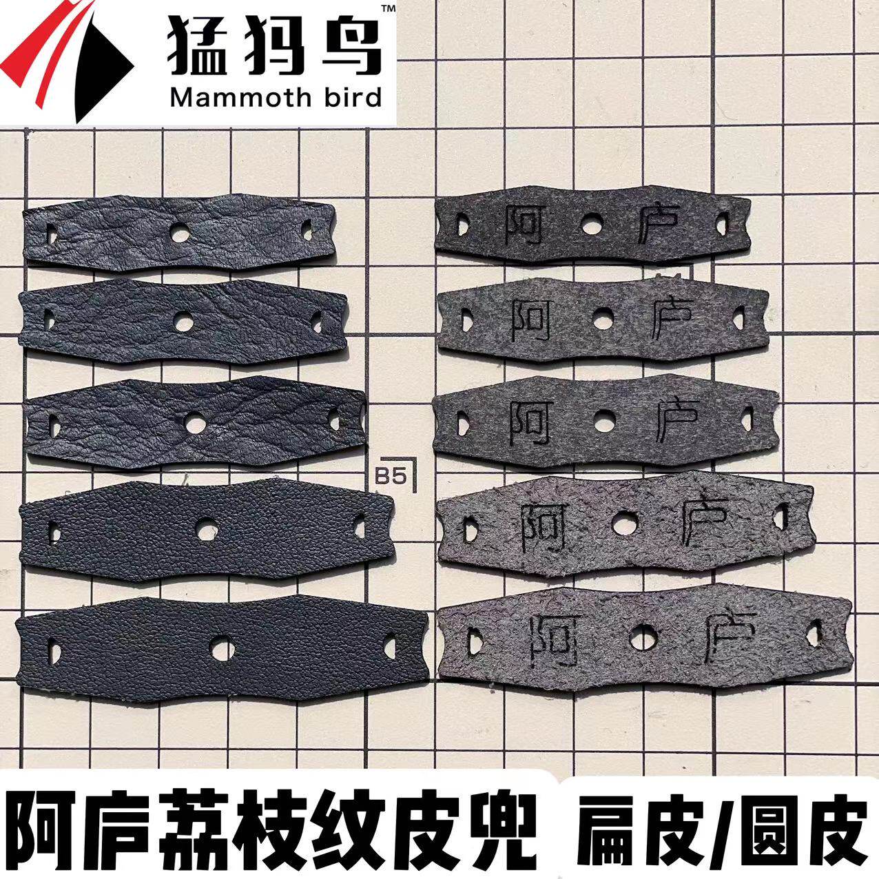 阿庐皮兜荔枝纹扁皮圆皮，皮兜手感好强度高重复使用不变