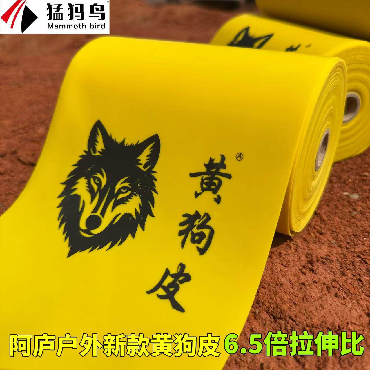 猛犸鸟扁皮筋耐用新款黄狗皮6.5-7倍拉伸皮筋2米10米可裁好阿庐