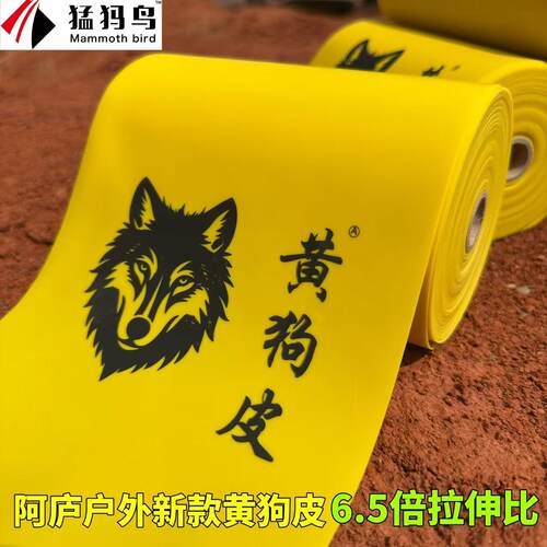 猛犸鸟扁皮筋耐用新款黄狗皮6.5-7倍拉伸皮筋2米10米可裁好阿庐