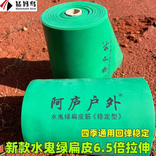 猛犸鸟品牌水鬼绿扁皮专用精品乳胶高回弹皮筋10米装