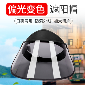 偏光遮阳帽女防晒紫外线男钓鱼变色夏季骑车护目遮脸面罩太阳帽子