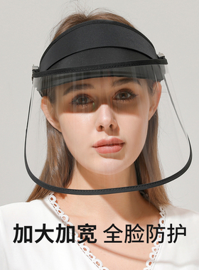 透明防护面罩防飞沫厨房油烟雨水遮阳防晒帽子女护眼遮脸隔离面具