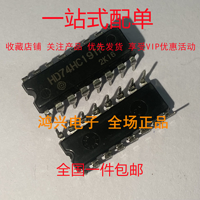 全新HD74HC191P HD74HC374P HD74HC595P 直插 可直拍