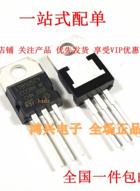 全新进口 L78S05CV 三端稳压芯片 5V 2A 直插TO220 线性稳压三极