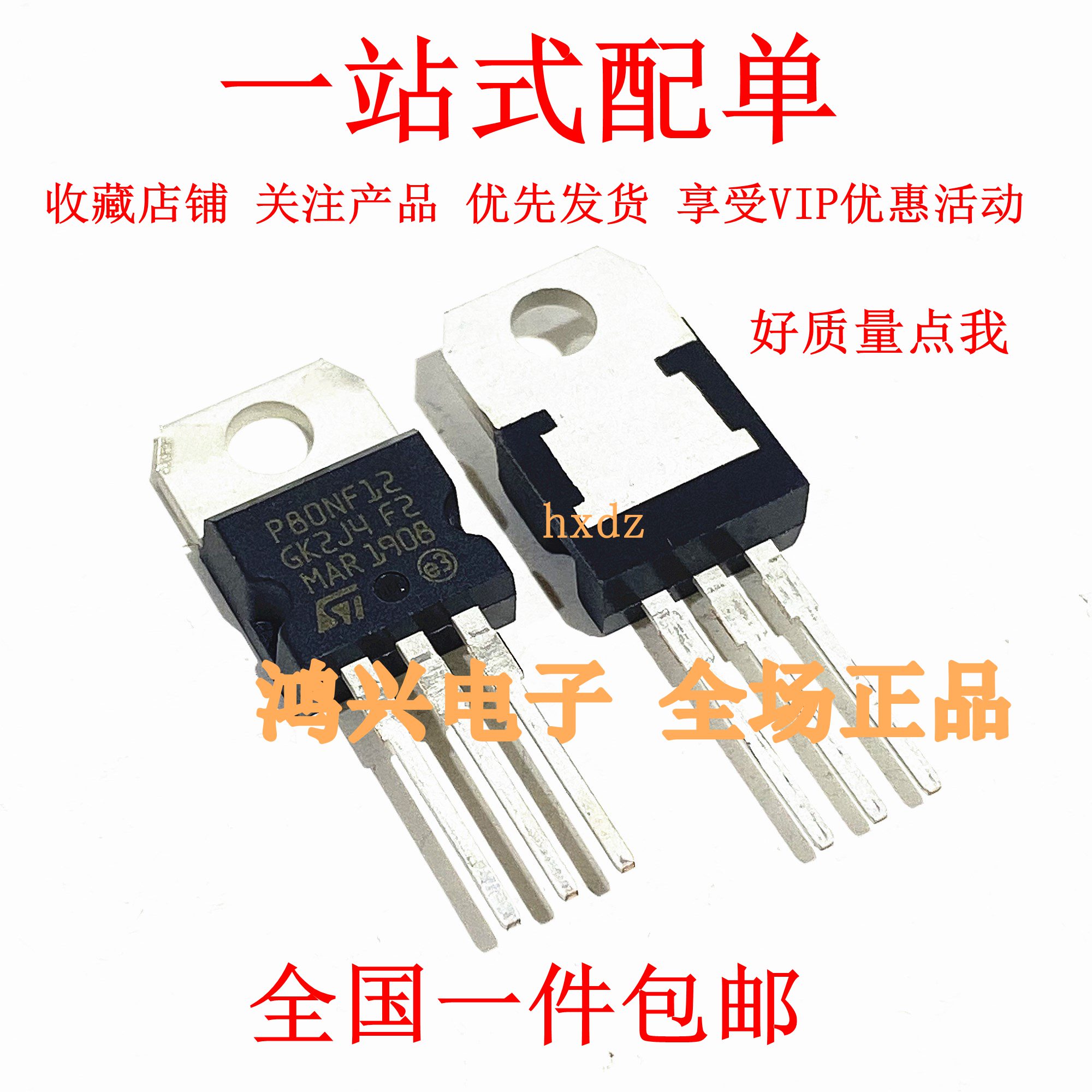 全新STP80NF12场效应管P80NF12三极管MOS管80A120V厂家直销TO-220