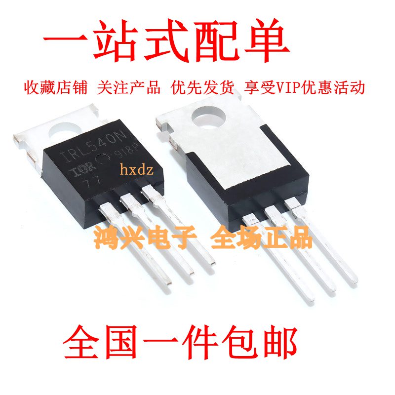 全新原装 IRL540NPBF IRL540N IRL540 MOS场效应管直插封装TO-220