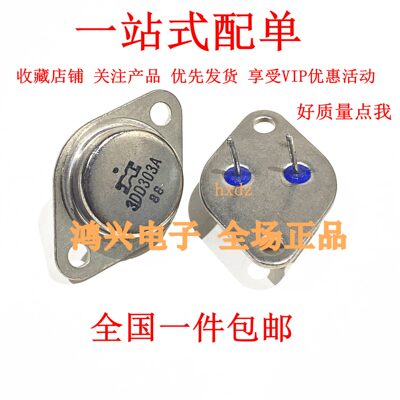 全新3DD303A 3DD303 TO-3P 铁帽三极管 低频大功率现货