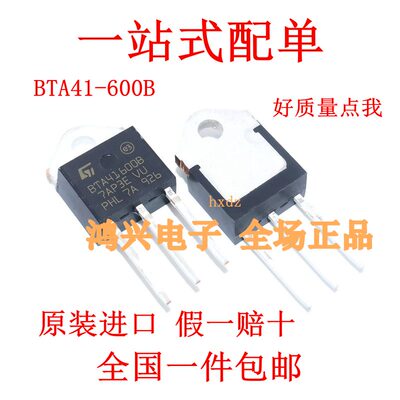 进口全新原装 BTA41-600B BTA41600B TO-3P 41A 600V可控硅
