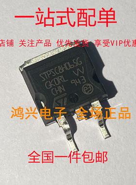 STPSC8H065G-TR TO-263 肖特基二极管 8A 650V 全新