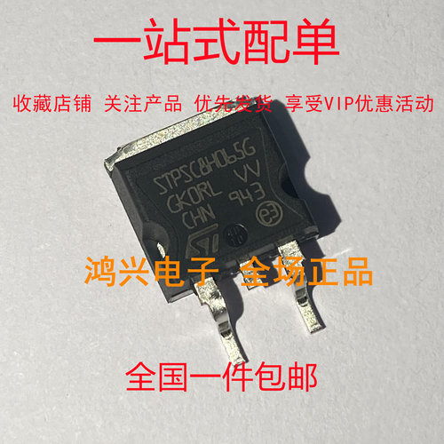 STPSC8H065G-TR TO-263 肖特基二极管 8A 650V 全新